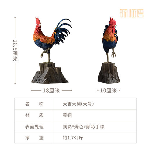 铜师傅《大吉大利》客厅办公室铜鸡摆件 家居装饰工艺品 商品图4