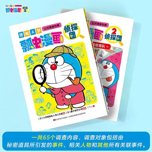 哆啦A梦公式调查档案 瓢虫漫画侦探团 商品图2