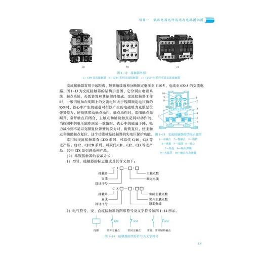电气控制与PLC应用:三菱FX3U系列(第2版) 商品图3