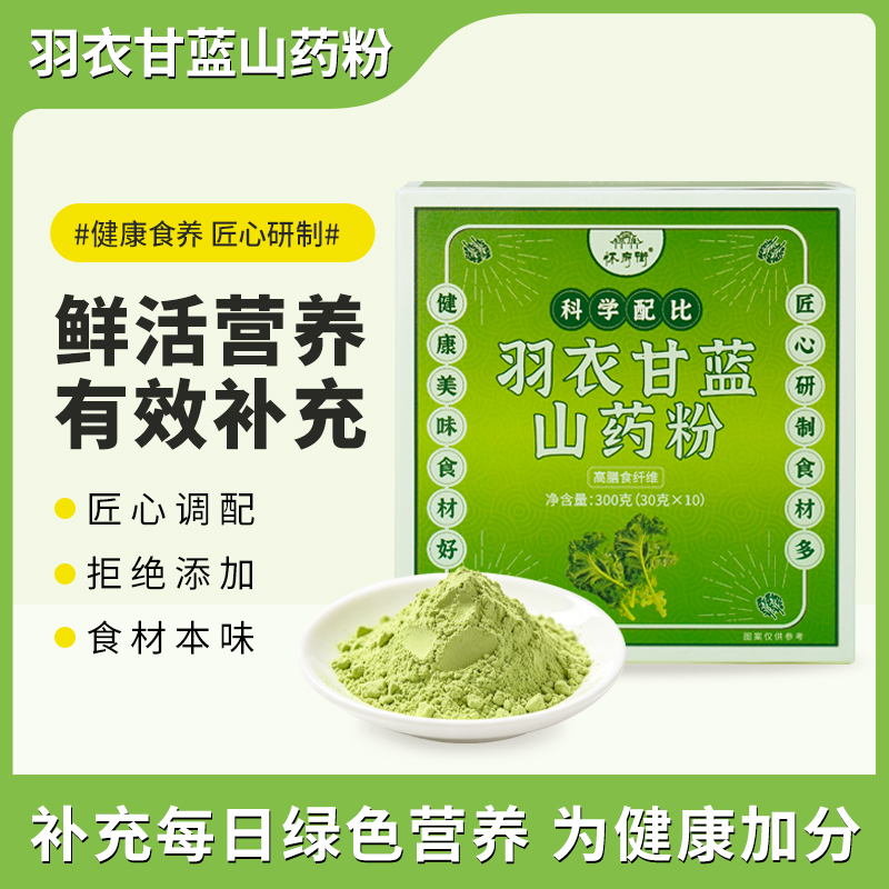 怀府街 | 羽衣甘蓝山药粉 随身蔬果营养补给 高膳食纤维口感丝滑即冲即饮30g*10条