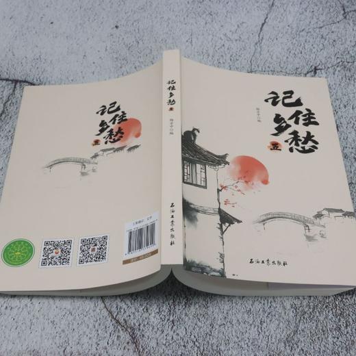 记住乡愁.五 商品图3