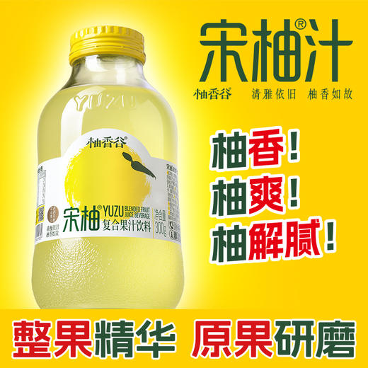 柚香谷宋柚汁300g*15瓶常山柚子汁香柚0脂柚子饮品 商品图1