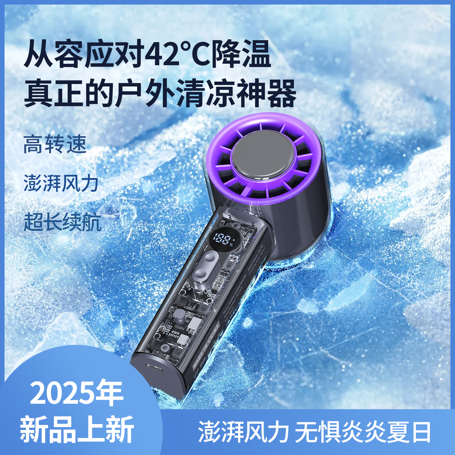 手持风扇-HX-F331B