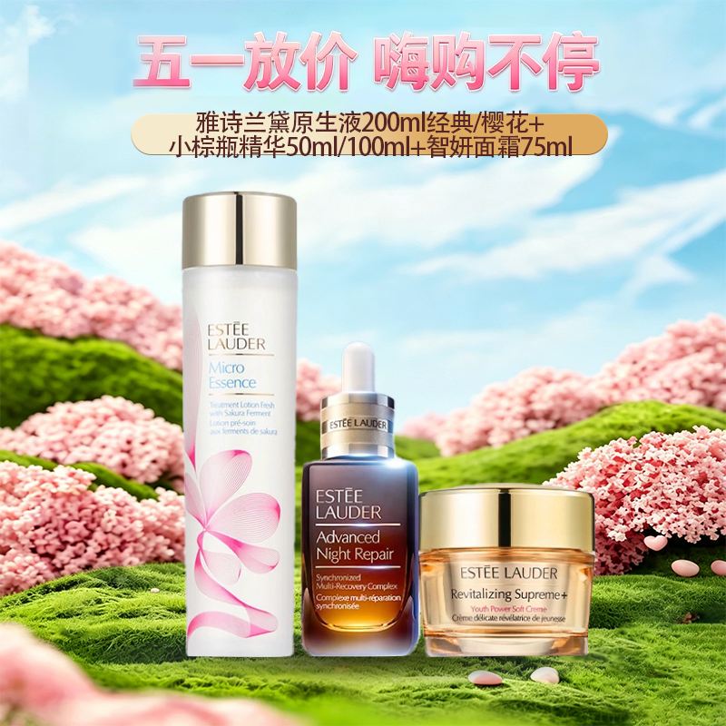 4月22日后陆续发出【全球购*送礼盒礼袋】Estee Lauder雅诗兰黛原生液200ml经典/樱花+小棕瓶精华50ml/100ml+智妍面霜75ml（滋润/清爽）