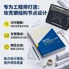 钢结构节点构造设计与图例精讲精读 商品缩略图2