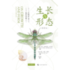 生长与形态(精简版) 商品缩略图1