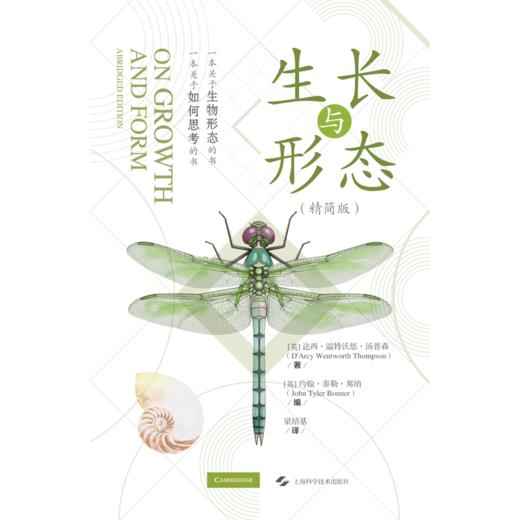 生长与形态(精简版) 商品图1