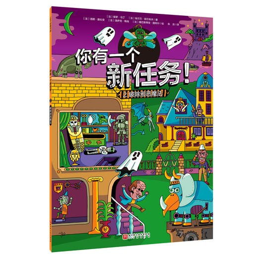 你有一个新任务!.2.破除邪恶魔法(附行动手册) 商品图0