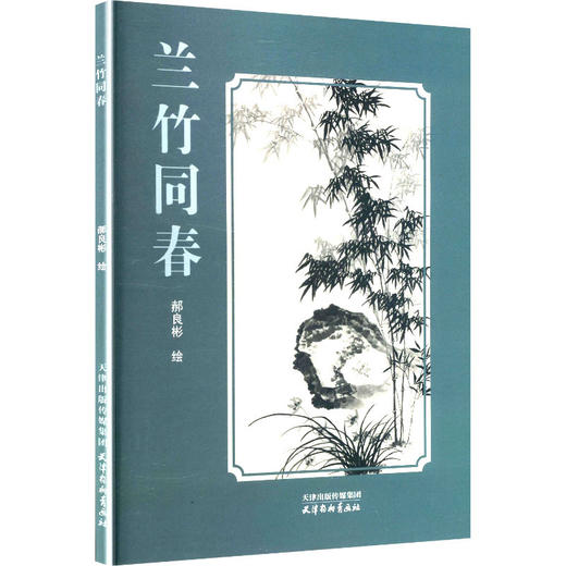 兰竹同春 商品图0