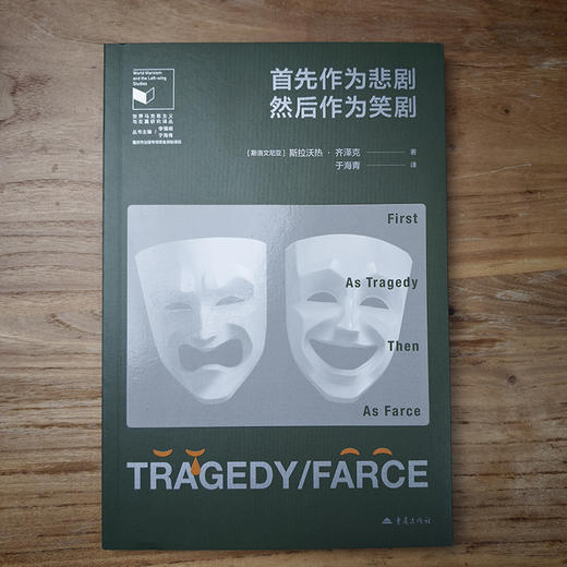 首先作为悲剧,然后作为笑剧 商品图1