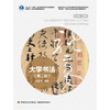 大学书法(第二版) 商品缩略图1