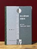 难以驯化的利维坦：基于韦伯“国家社会学”的研究 商品缩略图3