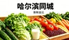 【有机蔬菜｜鲜奶｜杂粮自选】【满2减3，满4减6，满6件减8，满8件减12（实付满98包邮）】高端商超同源有机菜【仅限哈尔滨同城配送】 商品缩略图0