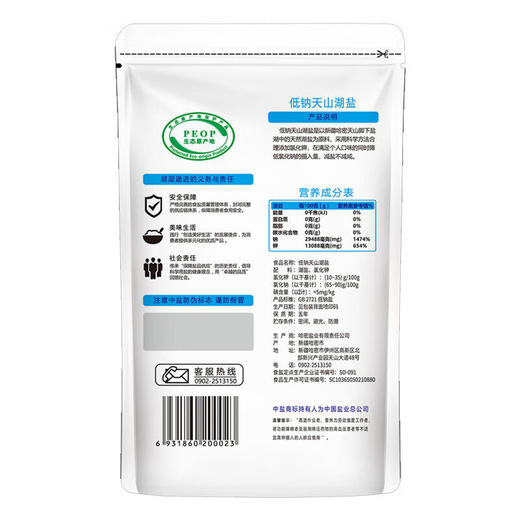 中盐·低钠天山湖盐300g*3  吃好盐 选中盐 商品图3