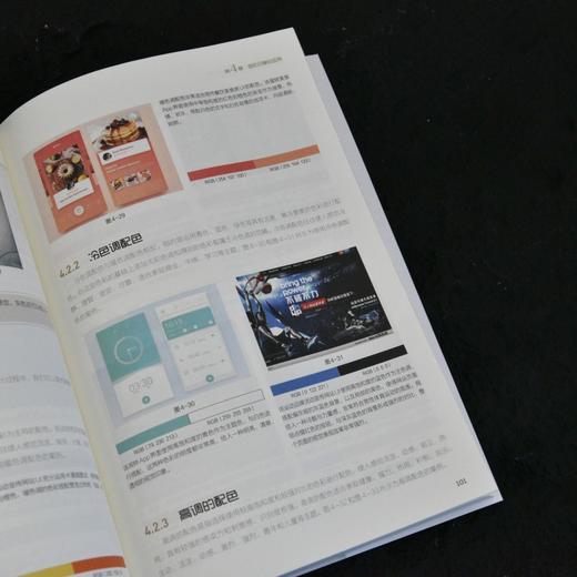 配色设计从入门到精通 第2版 色彩设计教程书配色设计原理色彩搭配平面设计配色设计速查手册平面UI设计 商品图2