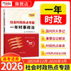 【天利38套】（2026）社会时政热点专题 一年时事政治（下） 商品缩略图0