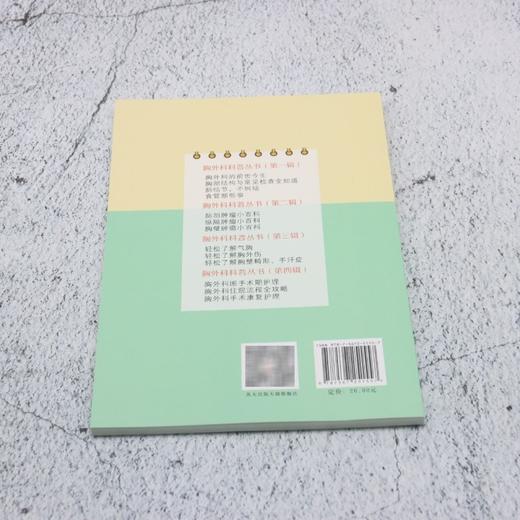 胸外科围手术期护理 商品图2