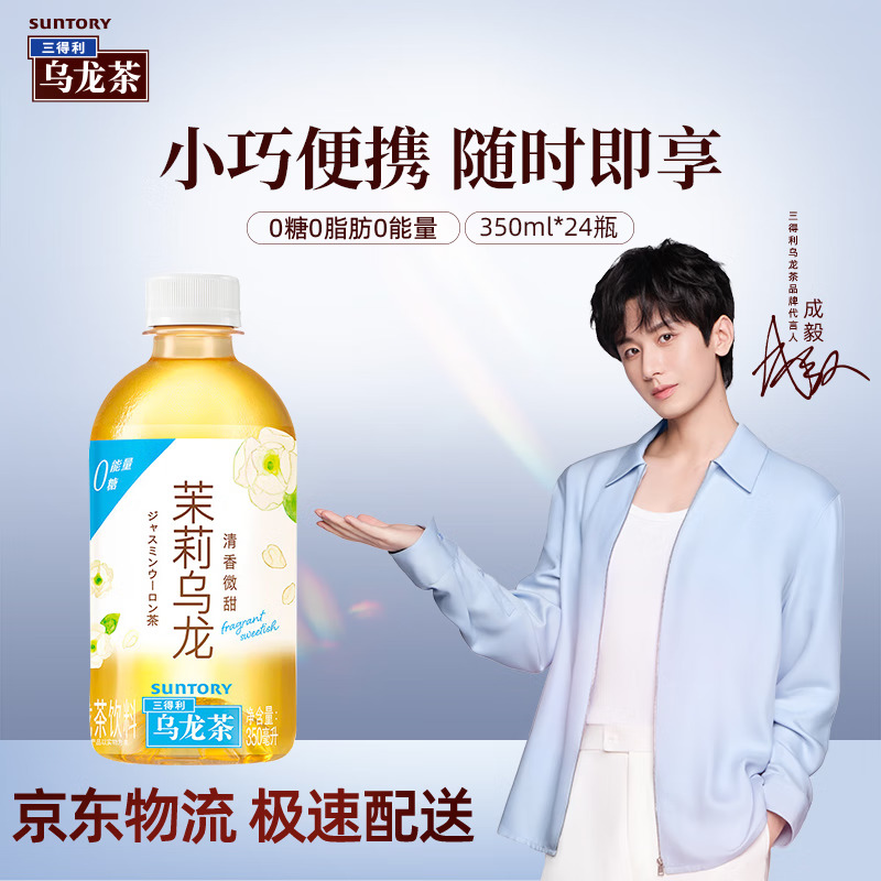 三得利乌龙茶饮料整箱清爽自然解腻饮品原味/复合茶饮料任选