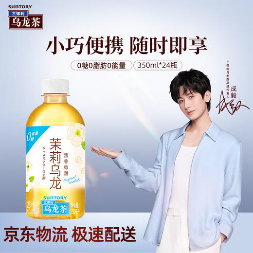 三得利乌龙茶饮料整箱清爽自然解腻饮品原味/复合茶饮料任选 商品图0