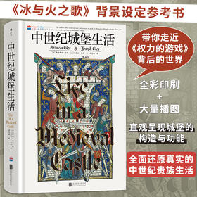 中世纪城堡生活