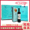 2019年长城海岸赤霞珠马瑟兰干红葡萄酒礼盒装，中粮长城出品，酒精度13.9度，整箱750ml*6瓶礼盒装。 商品缩略图1