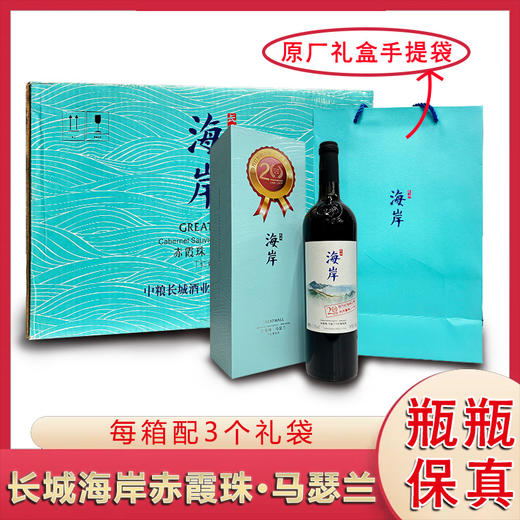 2019年长城海岸赤霞珠马瑟兰干红葡萄酒礼盒装，中粮长城出品，酒精度13.9度，整箱750ml*6瓶礼盒装。 商品图1