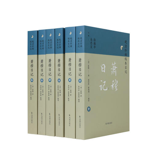 萧穆日记(全六册) 商品图0