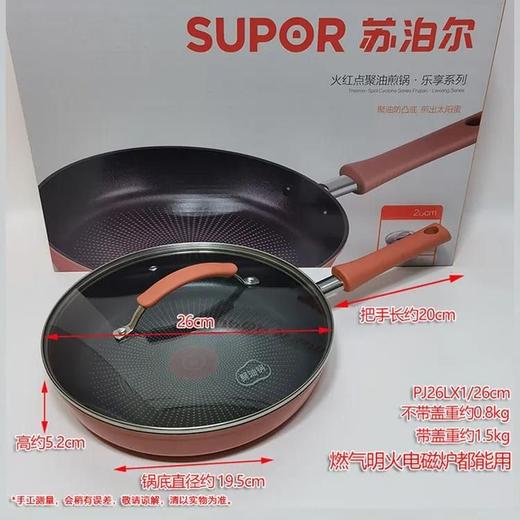 苏泊尔26cm聚油乐享系列火红点煎锅PJ26LX1 商品图2