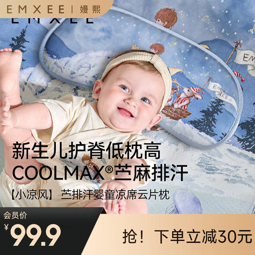 【夏日凉席】嫚熙coolmax苎麻云片枕新生婴儿0-6个月以上宝宝儿童枕头透气吸汗 商品图0