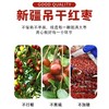 五合民时汇670g新疆吊干红枣 商品缩略图2