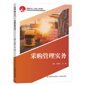 采购管理实务