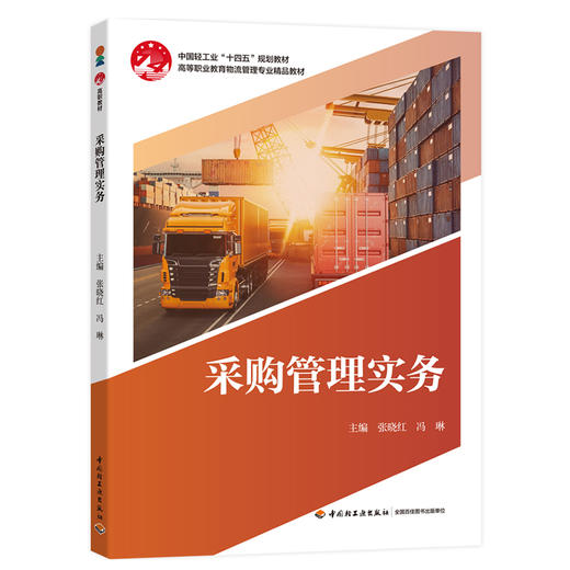 采购管理实务 商品图0