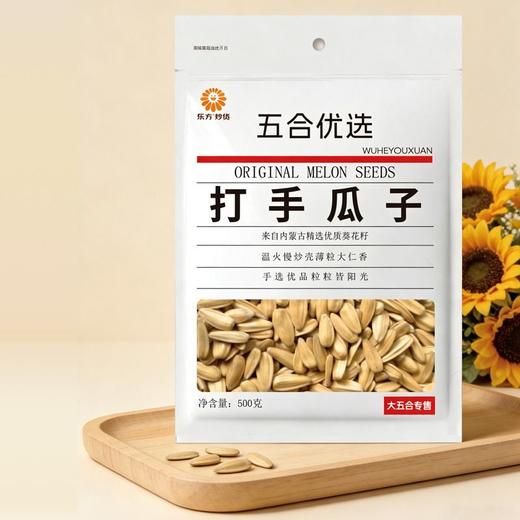 五合乐方500g打手瓜子 商品图1