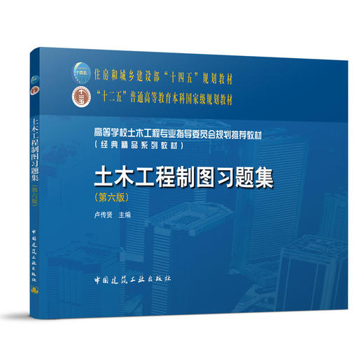 土木工程制图习题集（第六版） 商品图1