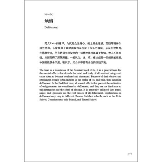 中国佛教文化关键词（汉英对照） 商品图10