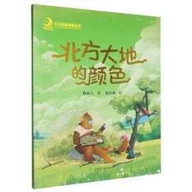 北方大地的颜色