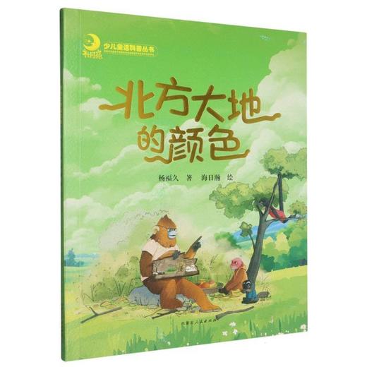 北方大地的颜色 商品图0