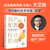 资产配置行动指南 商品缩略图0