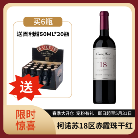 柯诺苏18区赤霞珠干红（单一葡萄园系列）750ml