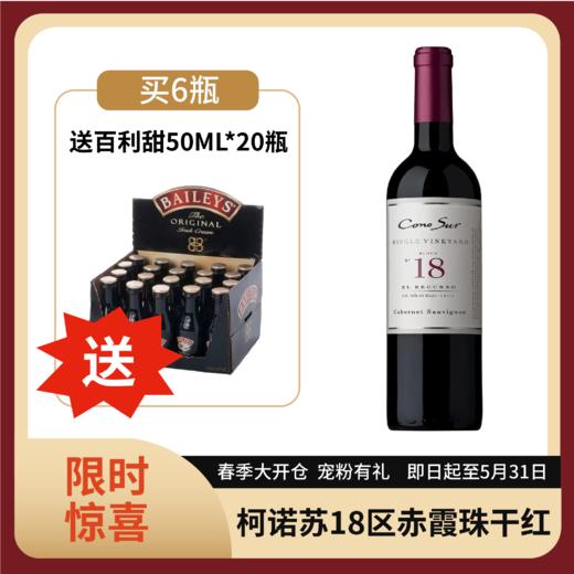 柯诺苏18区赤霞珠干红（单一葡萄园系列）750ml 商品图0