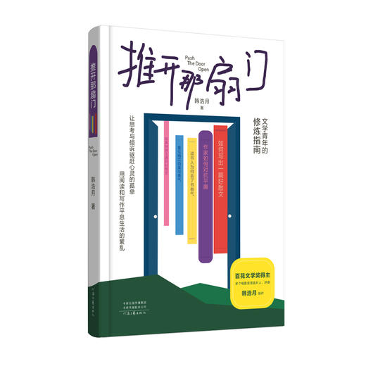 推开那扇门 商品图0