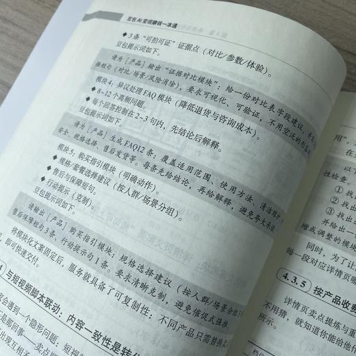 豆包AI变现赚钱一本通 商品图3