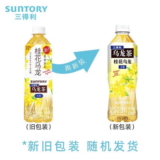 三得利茉莉乌龙茶 350ml/瓶 商品图2