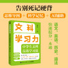 文科学习力:中学生文科高效学习法 商品缩略图0