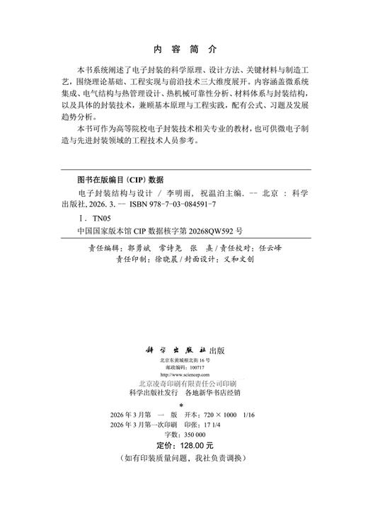 电子封装结构与设计 李明雨 9787030845917 商品图2