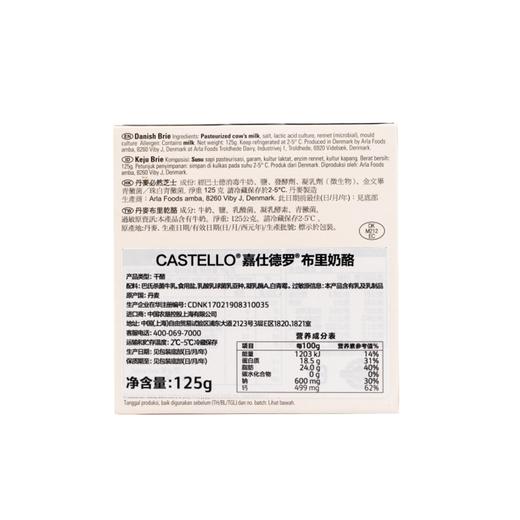 Castello嘉仕德罗125g布里奶酪 商品图1