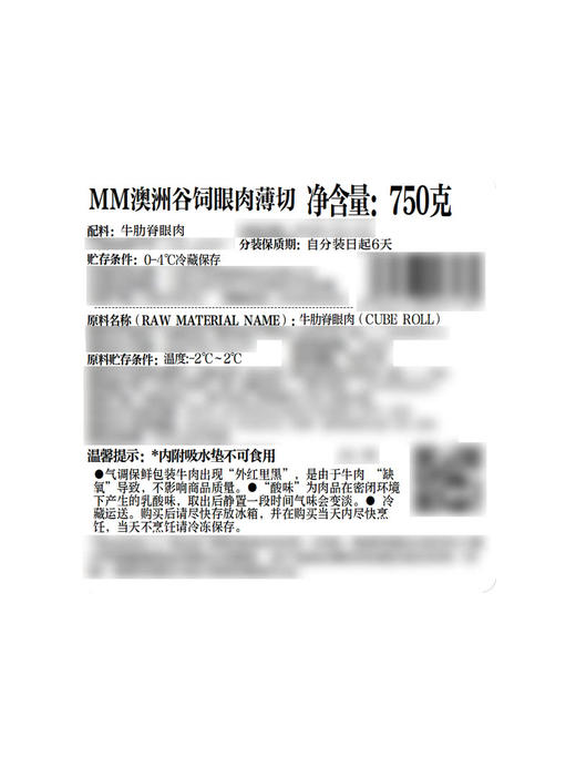 MM 山姆 澳洲谷饲眼肉薄切 750g 商品图5
