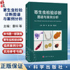 寄生虫检验诊断图谱与案例分析 曹科 潘巍 闫立志 一部聚焦寄生虫检验诊断和临床案例分析的专业书籍 9787030845962科学出版社 商品缩略图0