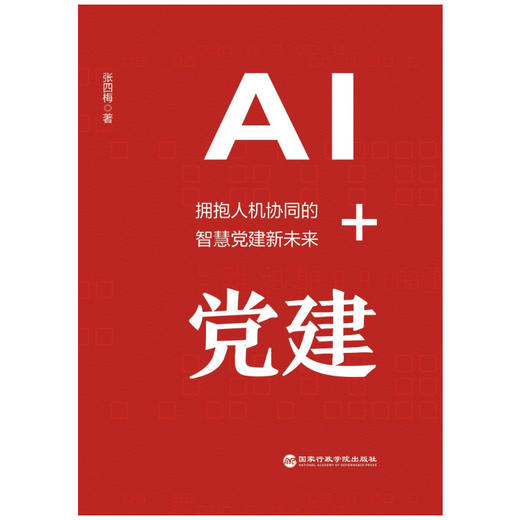AI 党建 商品图1