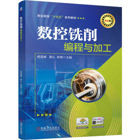 数控铣削编程与加工